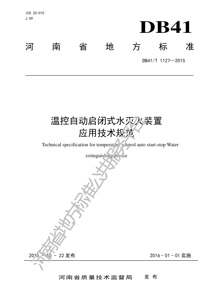 DB41/T 1127-2015 ¿ԶʽˮװӦü淶