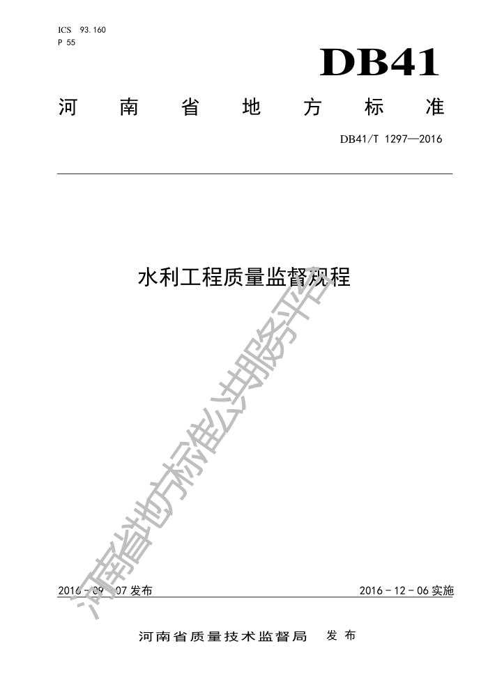 DB41/T 1297-2016 ˮල
