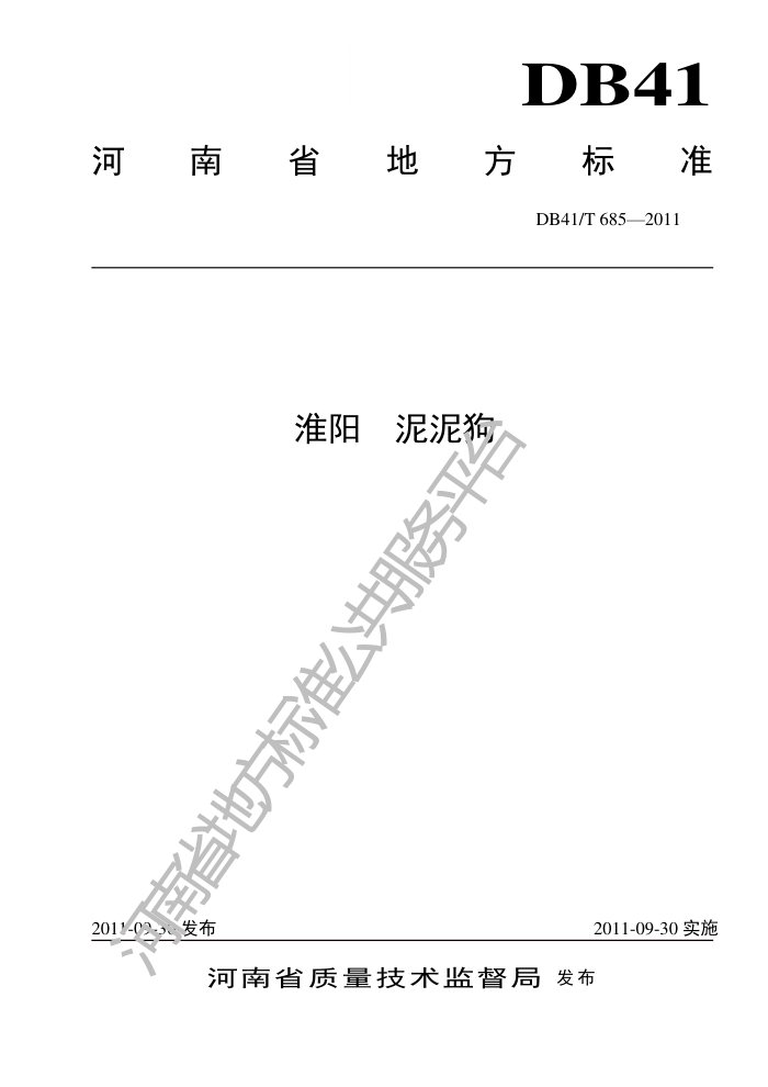 DB41/T 685-2011  ๷