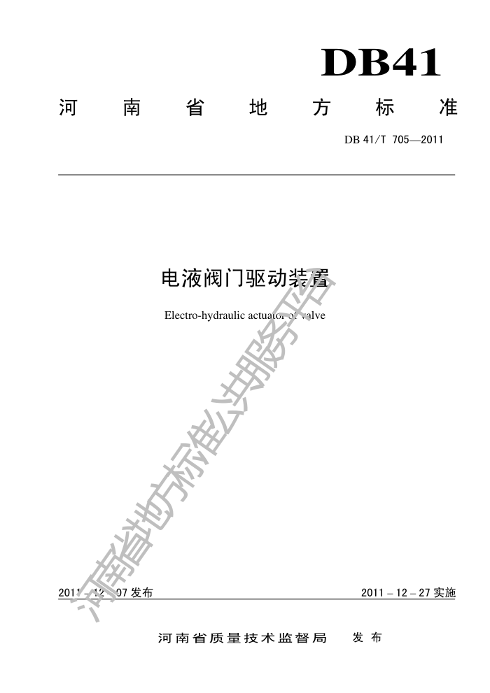 DB41/T 705-2011 Һװ