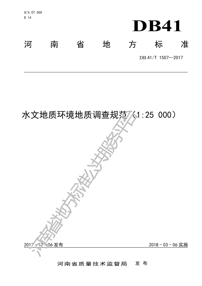 DB41/T 1507-2017 ˮĵʻʵ淶1 25000