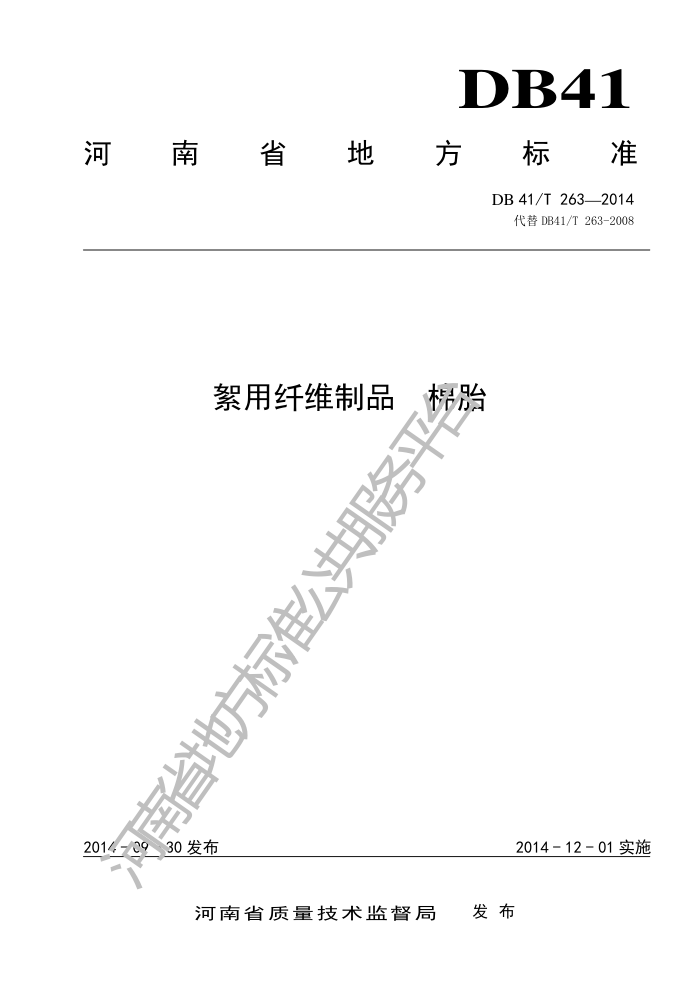 DB41/T 263-2014 άƷ ̥