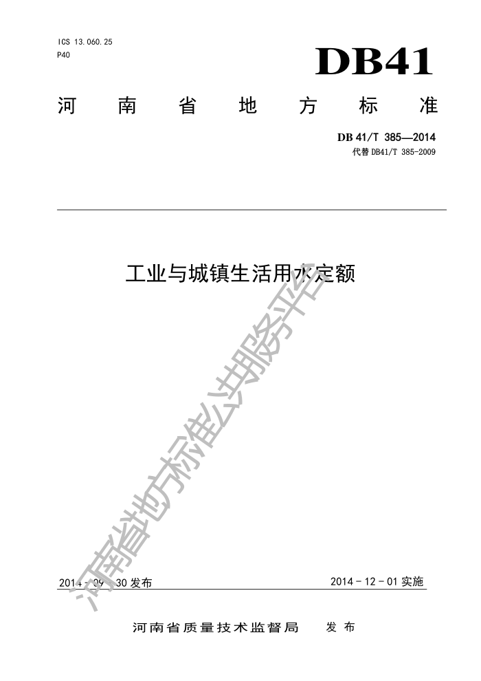 DB41/T 385-2014 ҵˮ