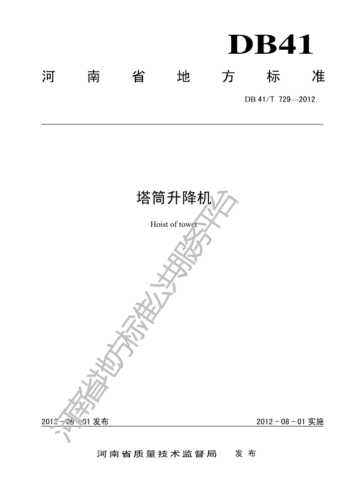 DB41/T 729-2012 Ͳ