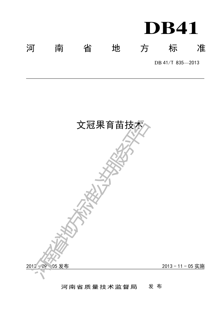 DB41/T 835-2013 Ĺڹ缼