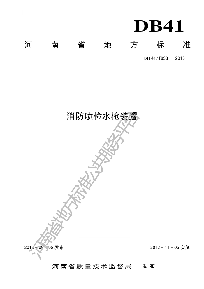 DB41/T 838-2013 ˮǹװ