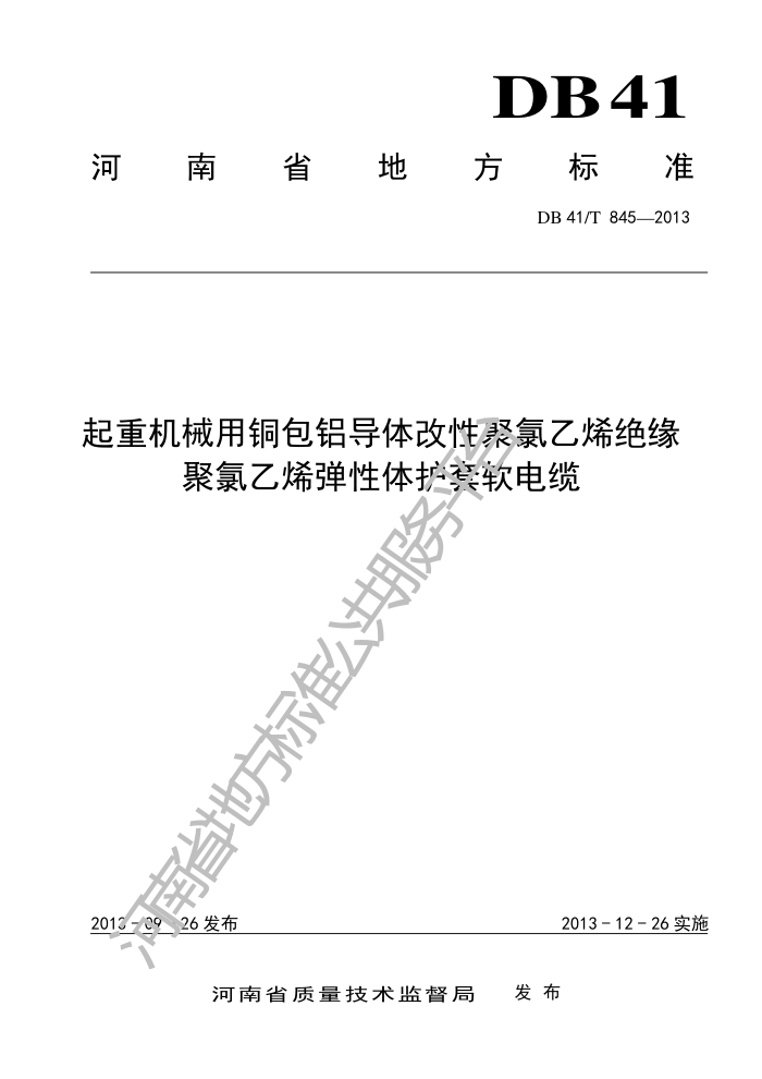 DB41/T 845-2013 ػеͭԾϩԵϩ廤