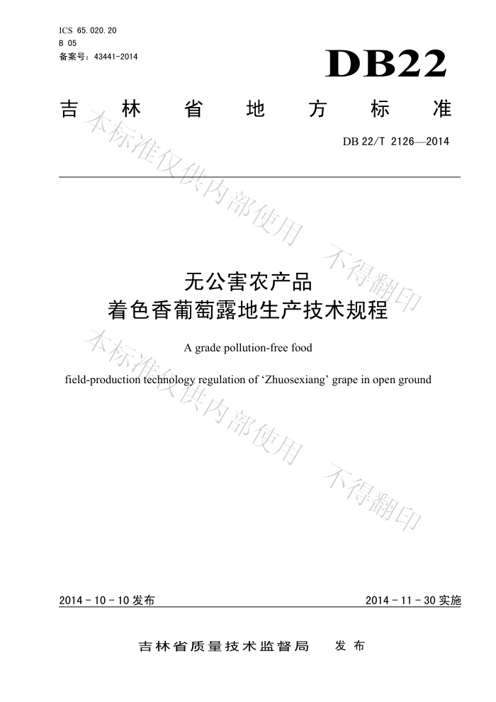 DB22/T 2126-2014 ޹ũƷ ɫ¶