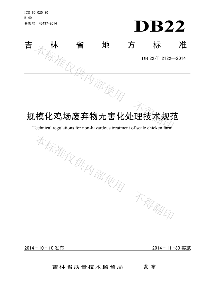 DB22/T 2122-2014 ģ޺淶