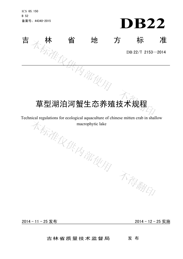 DB22/T 2153-2014 ͺзֳ̬