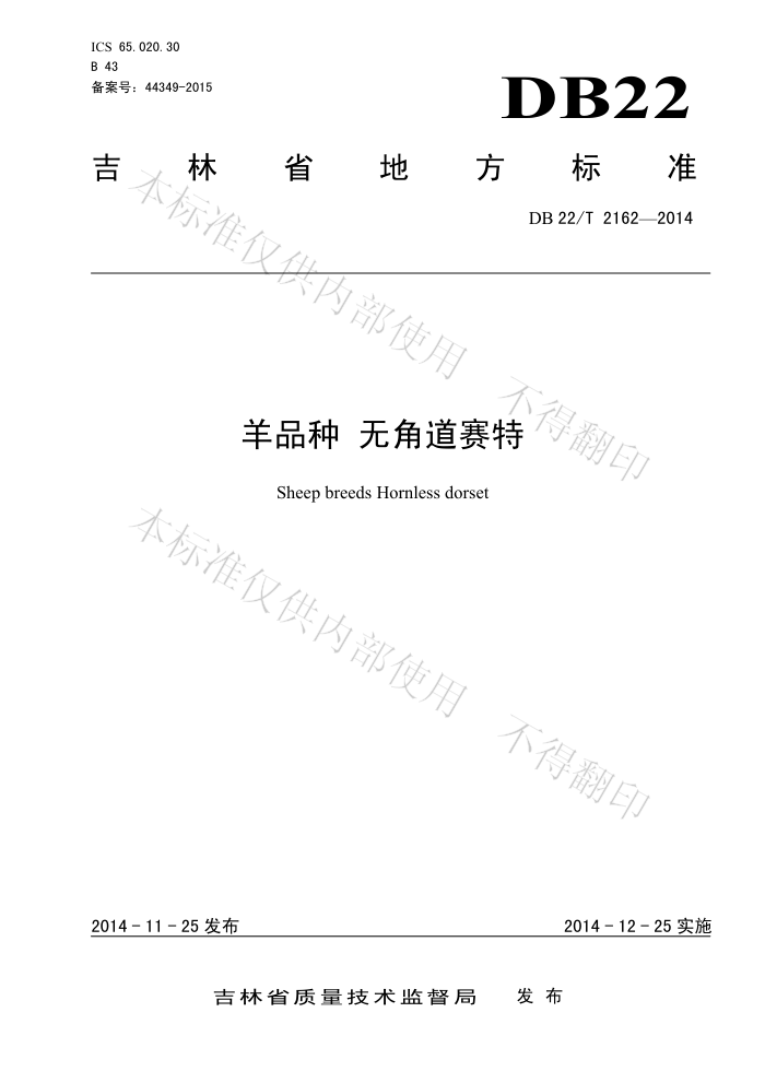 DB22/T 2162-2014 Ʒ ޽ǵ