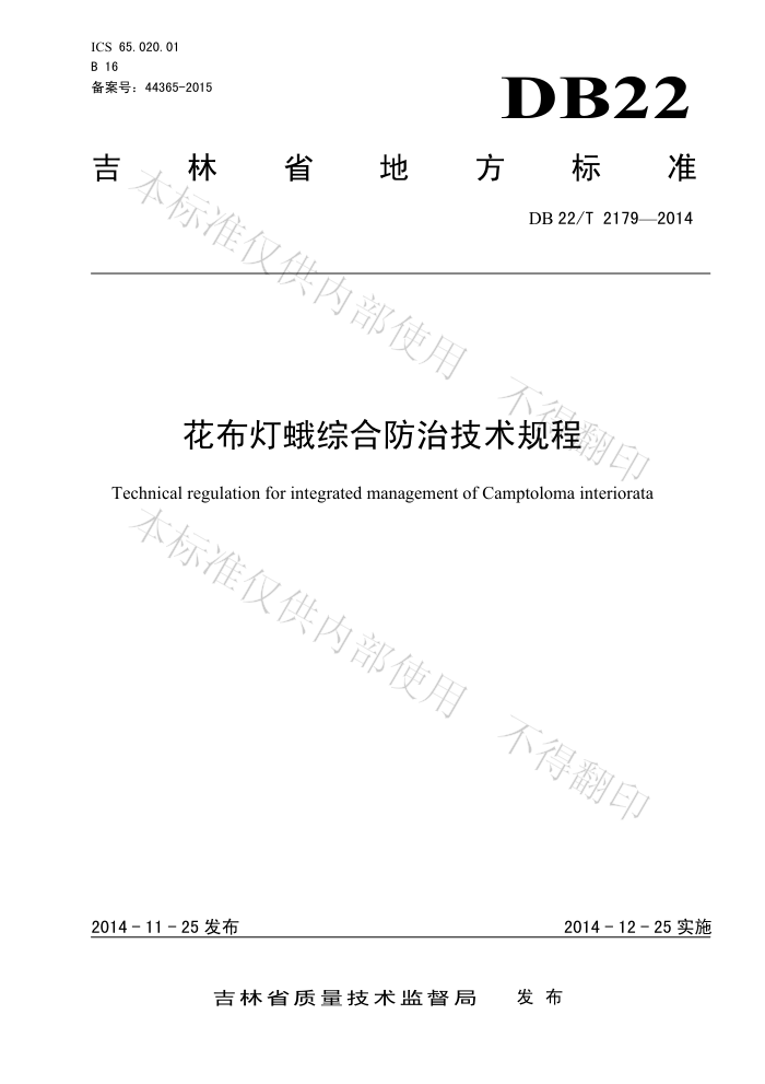 DB22/T 2179-2014 ƶۺϷμ