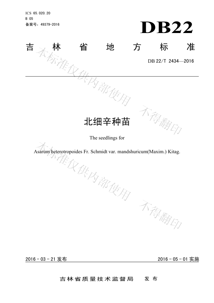 DB22/T 2434-2016 ϸ