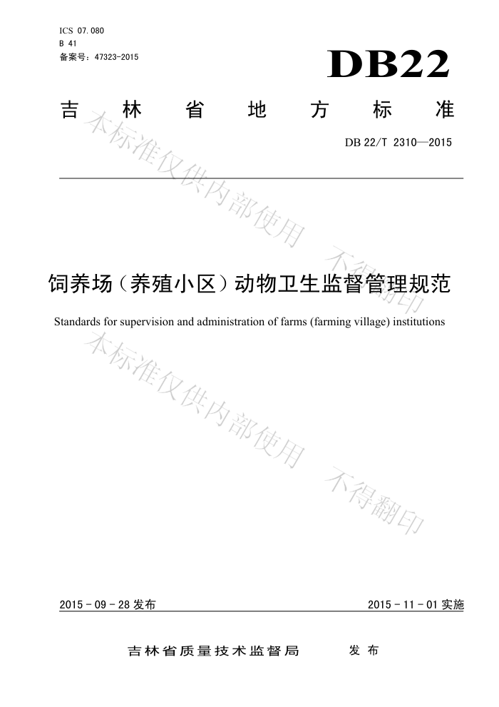 DB22/T 2310-2015 ֳСල淶