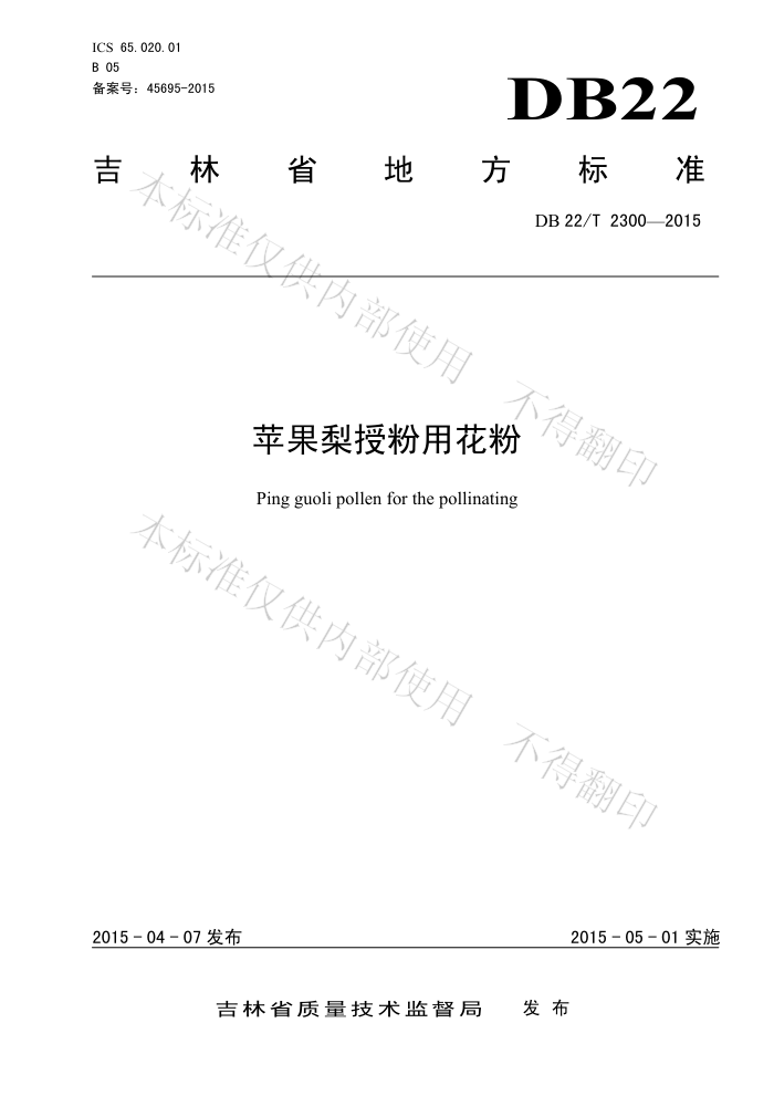 DB22/T 2300-2015 ƻڷû