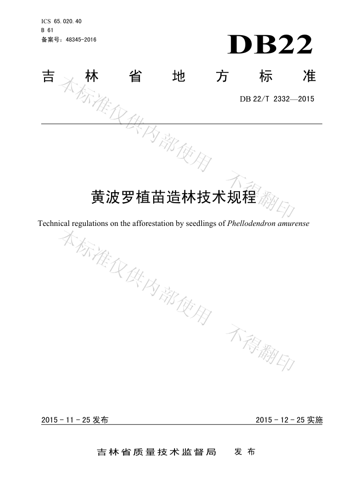 DB22/T 2332-2015 Ʋֲּ