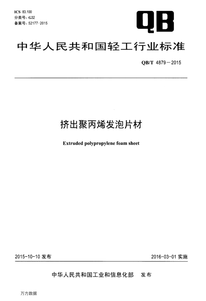 QB/T 4879-2015 ۱ϩƬ