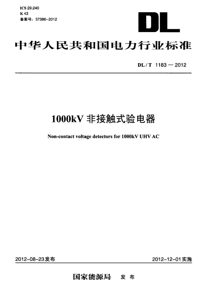 DL/T 1183-2012 1000KVǽӴʽ