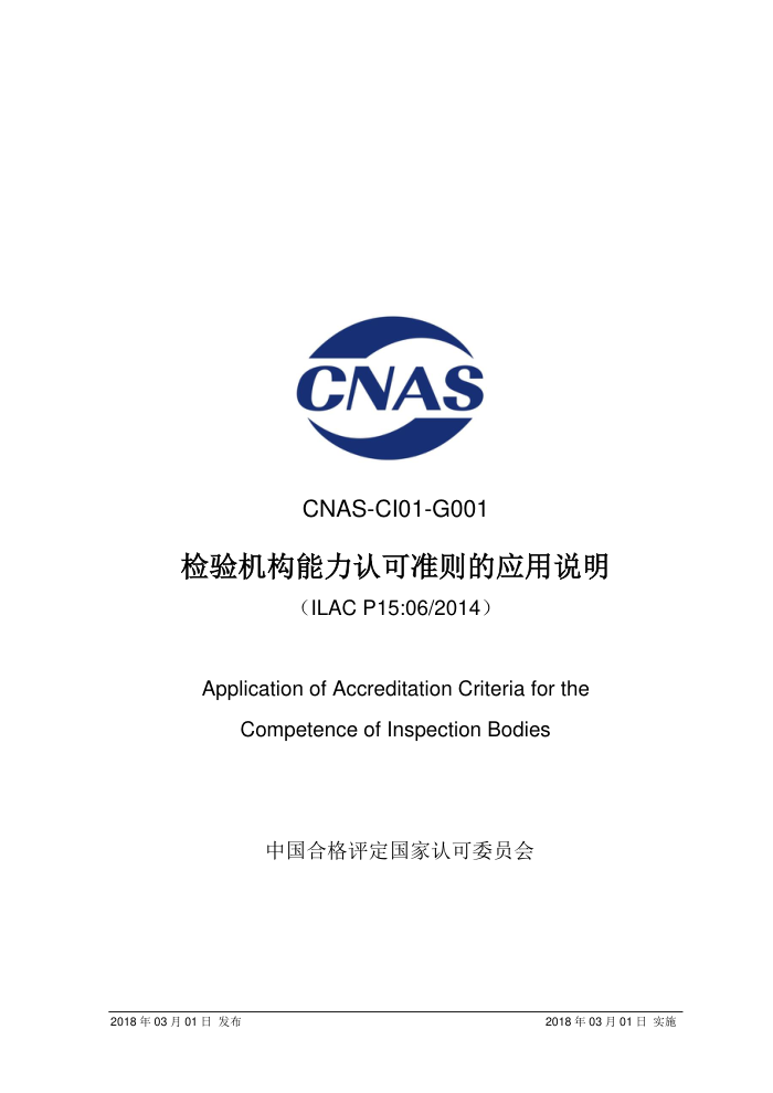 CNAS-CI01-G0012018 Ͽ׼Ӧ˵ ILAC P15 06-2014