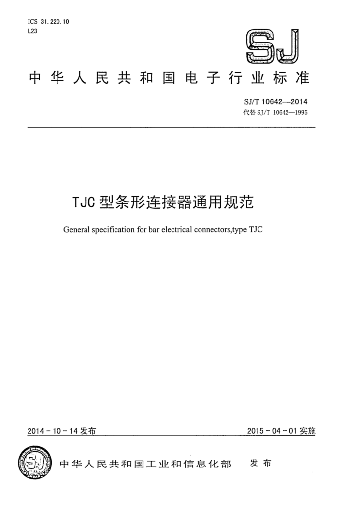 SJ/T 10642-2014 TJCͨù淶
