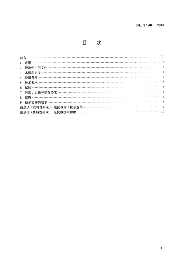 DL/T 1284-2013 500kVʽ翹ʹõ