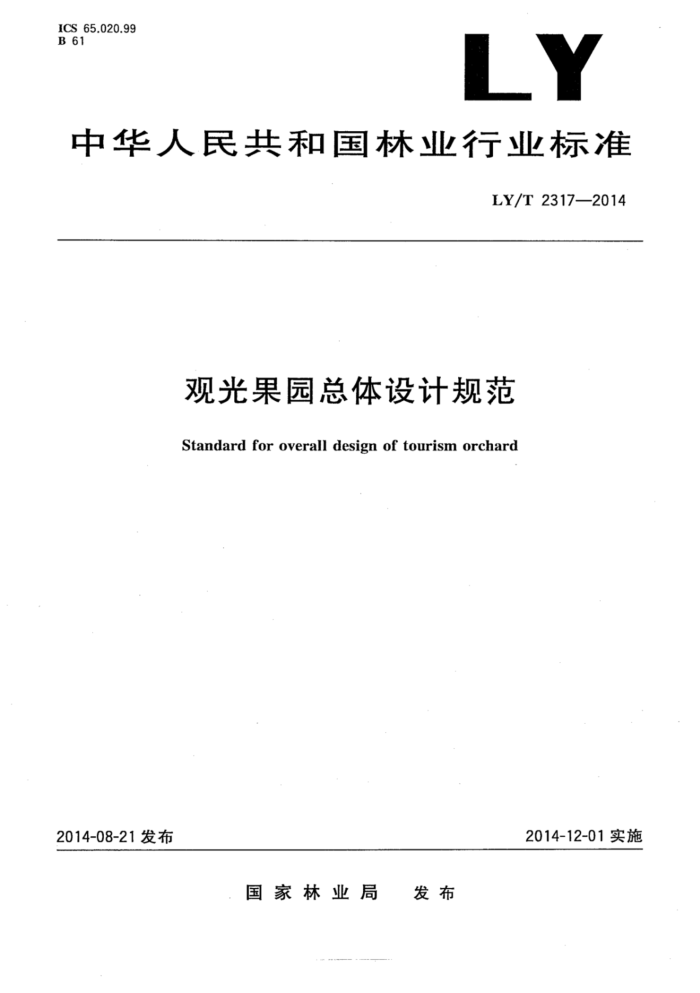 LY/T 2317-2014 ۹԰ƹ淶