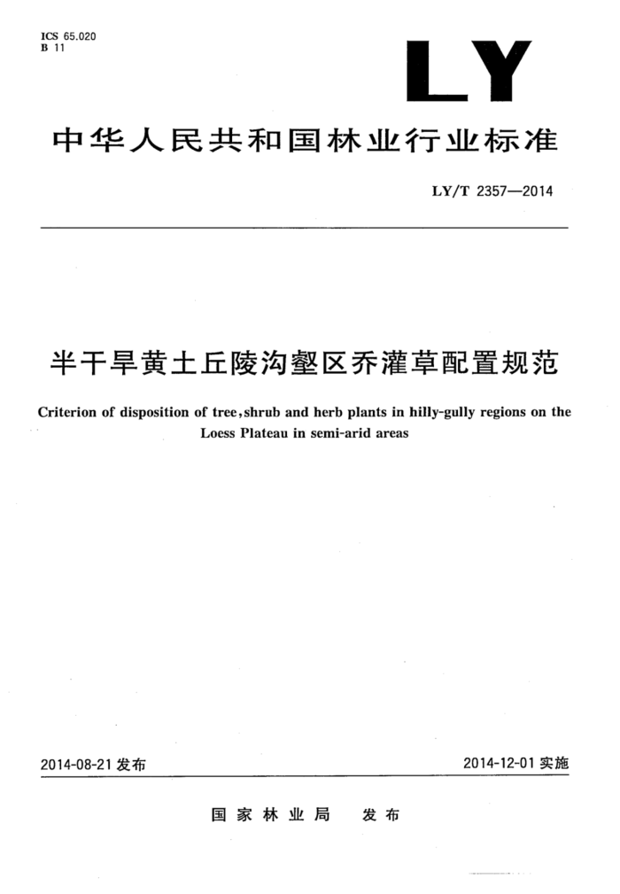 LY/T 2357-2014 ɺ깵ǹù淶
