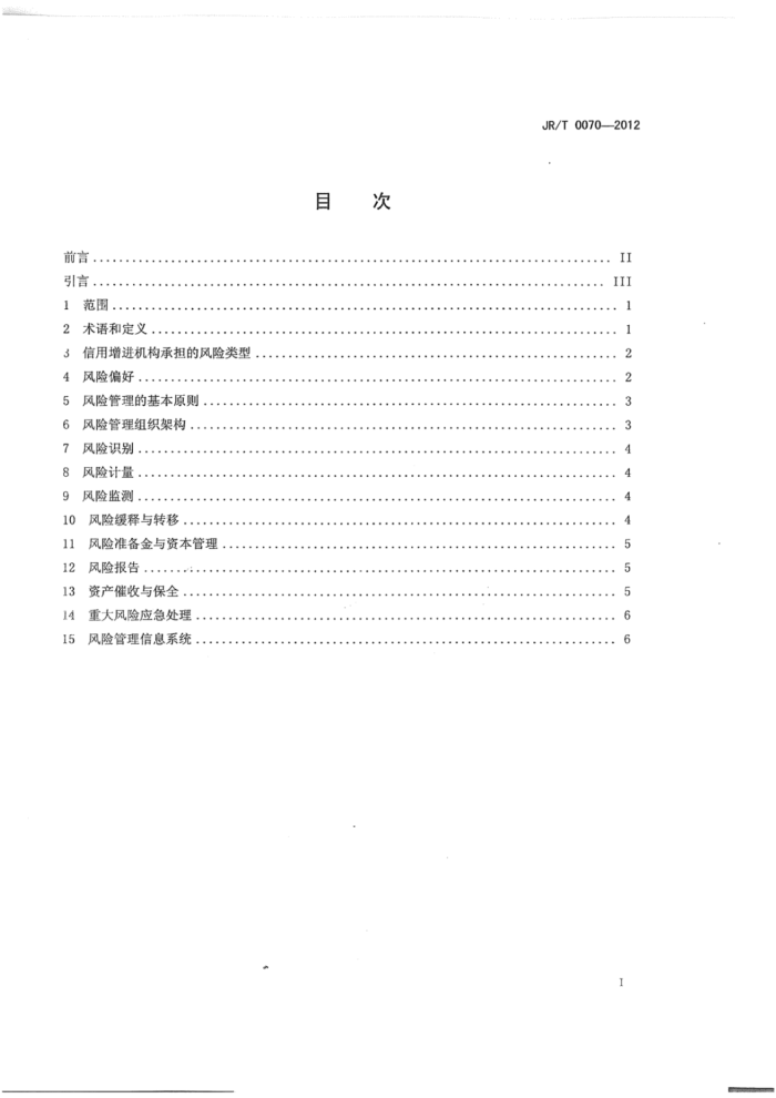 JR/T 0070-2012 չ淶