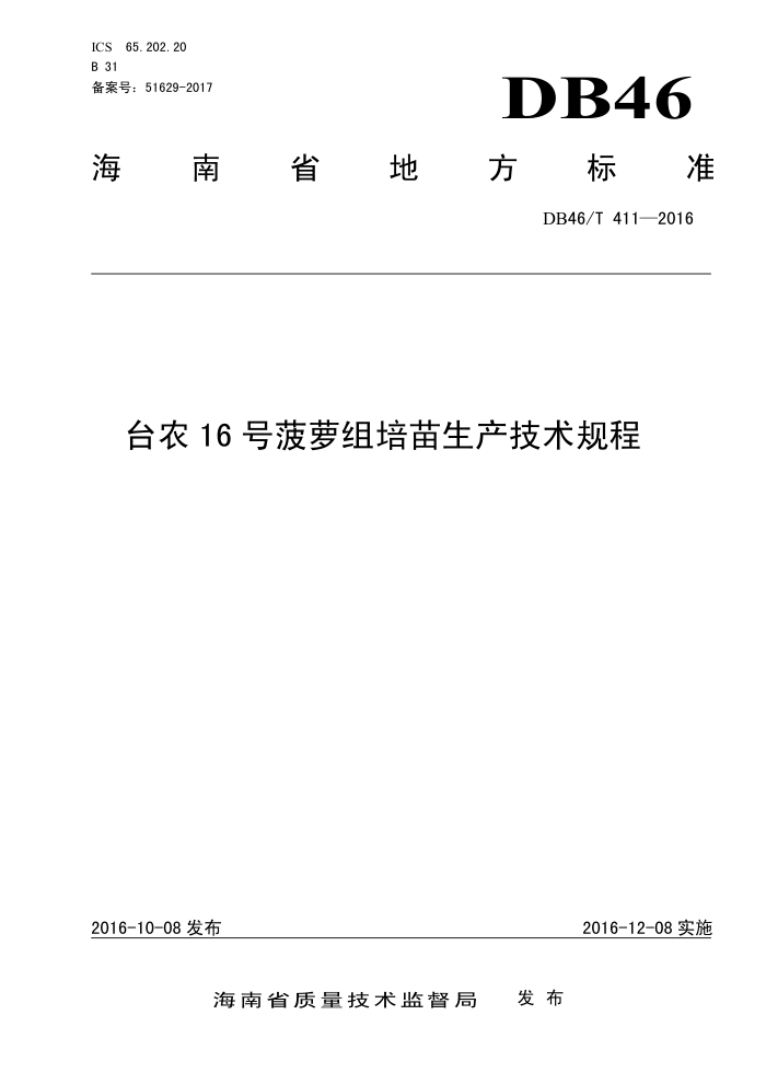 DB46/T 411-2016 ̨ũ16Ų