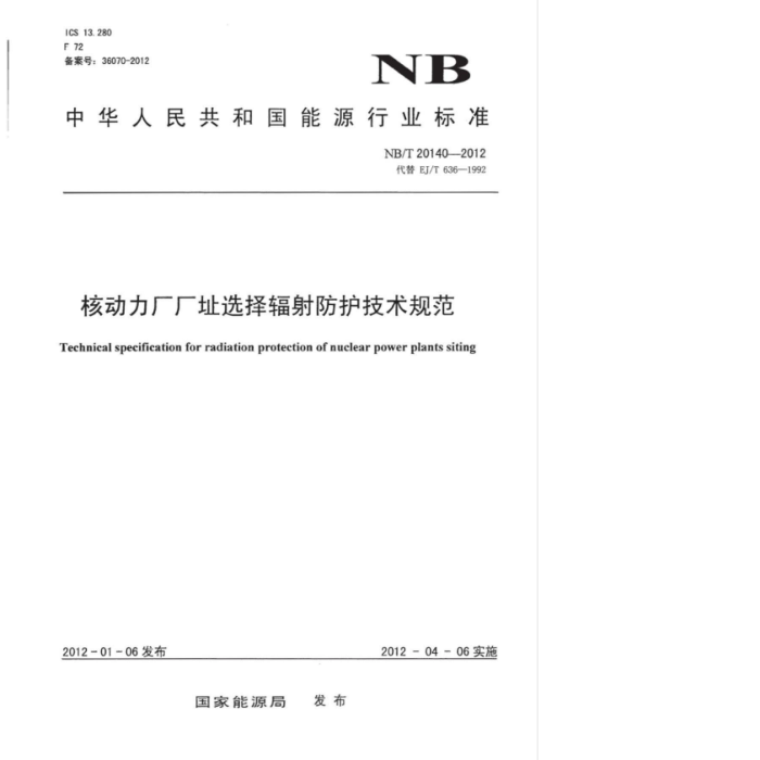 NB/T 20140-2012 ˶ַѡ淶