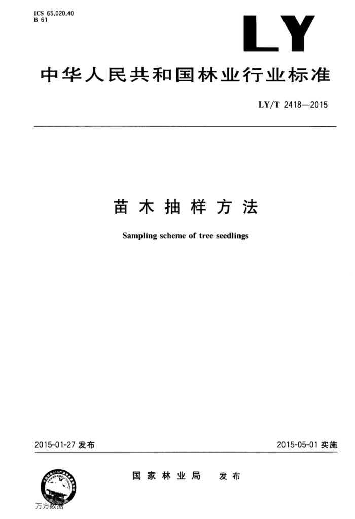 LY/T 2418-2015 ľ