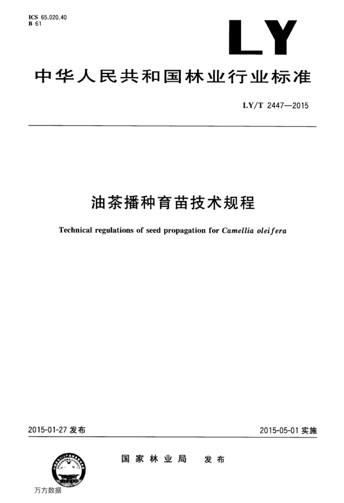 LY/T 2447-2015 Ͳ貥缼