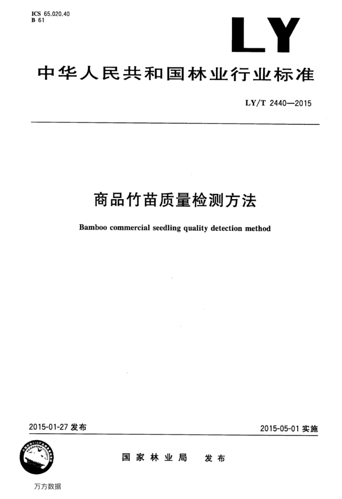 LY/T 2440-2015 Ʒⷽ