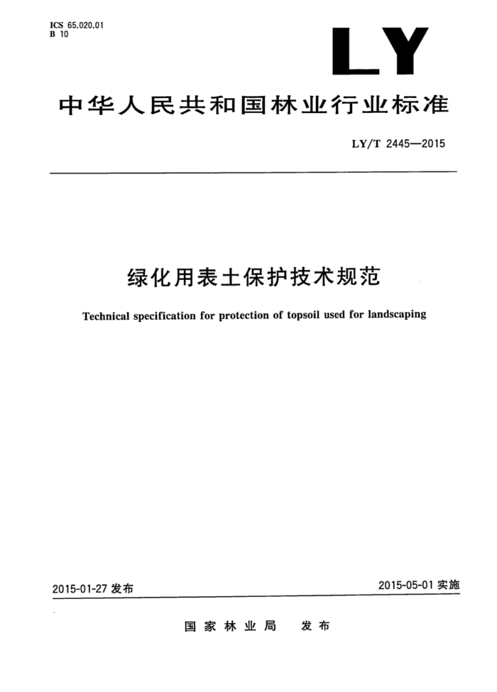 LY/T 2445-2015 ̻ñ淶