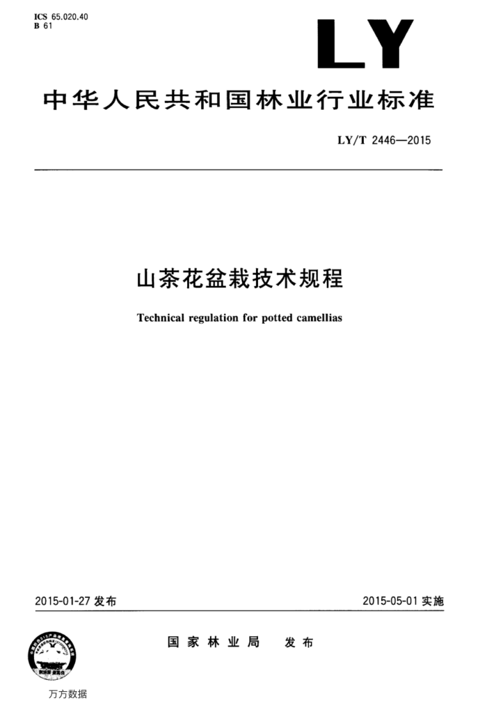 LY/T 2446-2015 ɽ軨Լ