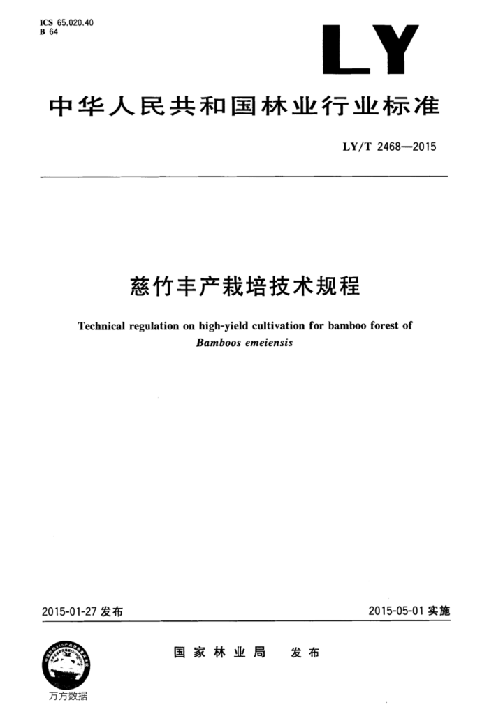 LY/T 2468-2015 ༼