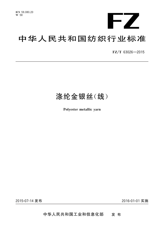 FZ/T 63026-2015 ڽ˿()