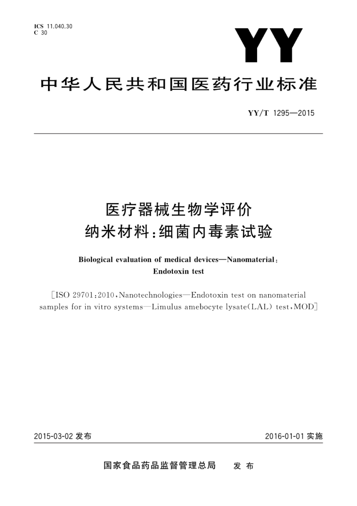 YY/T 1295-2015 ҽеѧ ײϣϸڶ