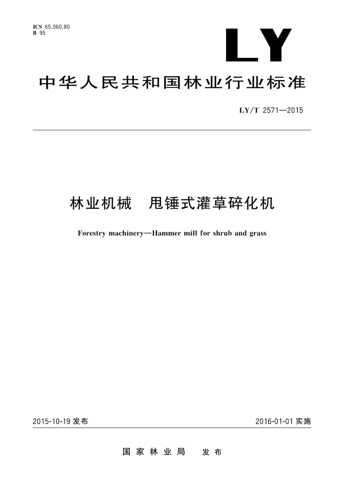 LY/T 2571-2015 ҵе ˦ʽ黯