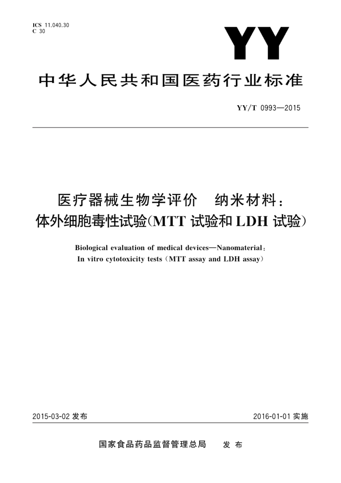 YY/T 0993-2015 ҽеѧ ײϣϸ(MTTLDH)