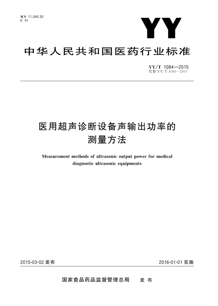 YY/T 1084-2015 ҽó豸ʵĲ