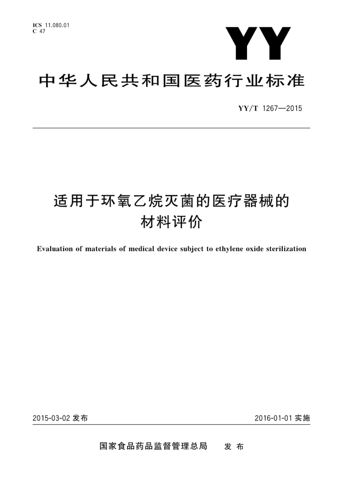 YY/T 1267-2015 ڻҽеĲ