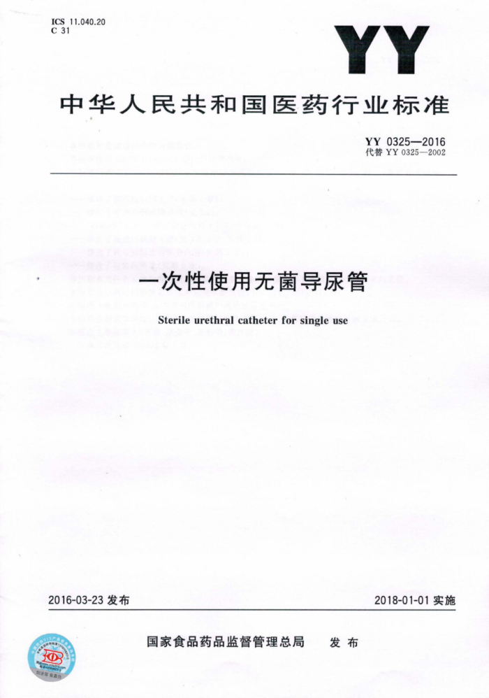YY 0325-2016 һʹ޾