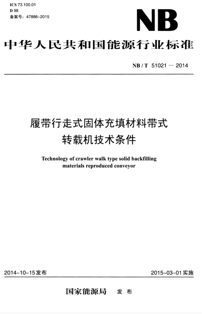 NB/T 51021-2014 Ĵʽϴʽתػ