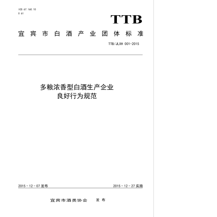 TTB/JLXH 001-2015 ŨͰ׾ҵΪ淶