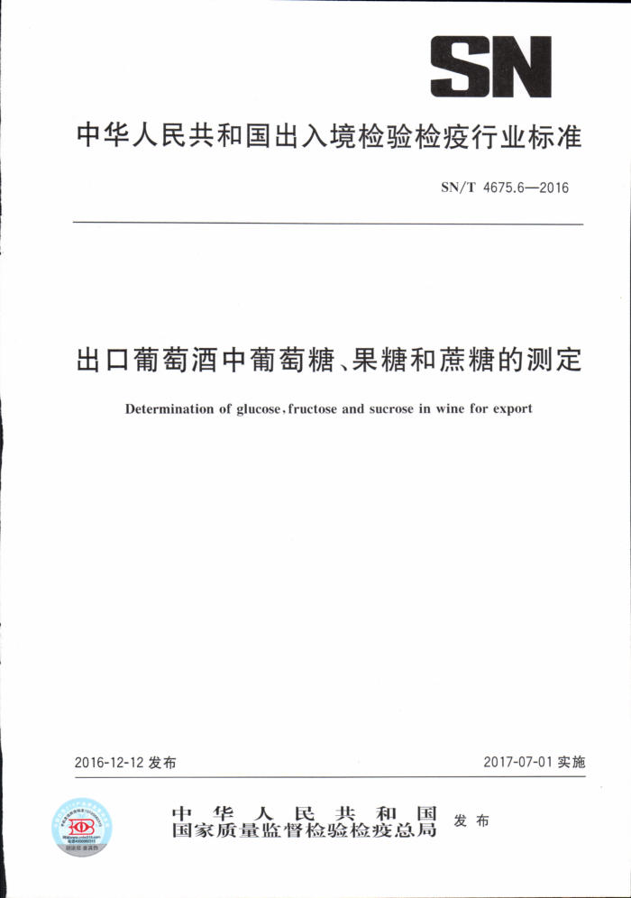 SN/T 4675.6-2016 ѾǡǺǵĲⶨ