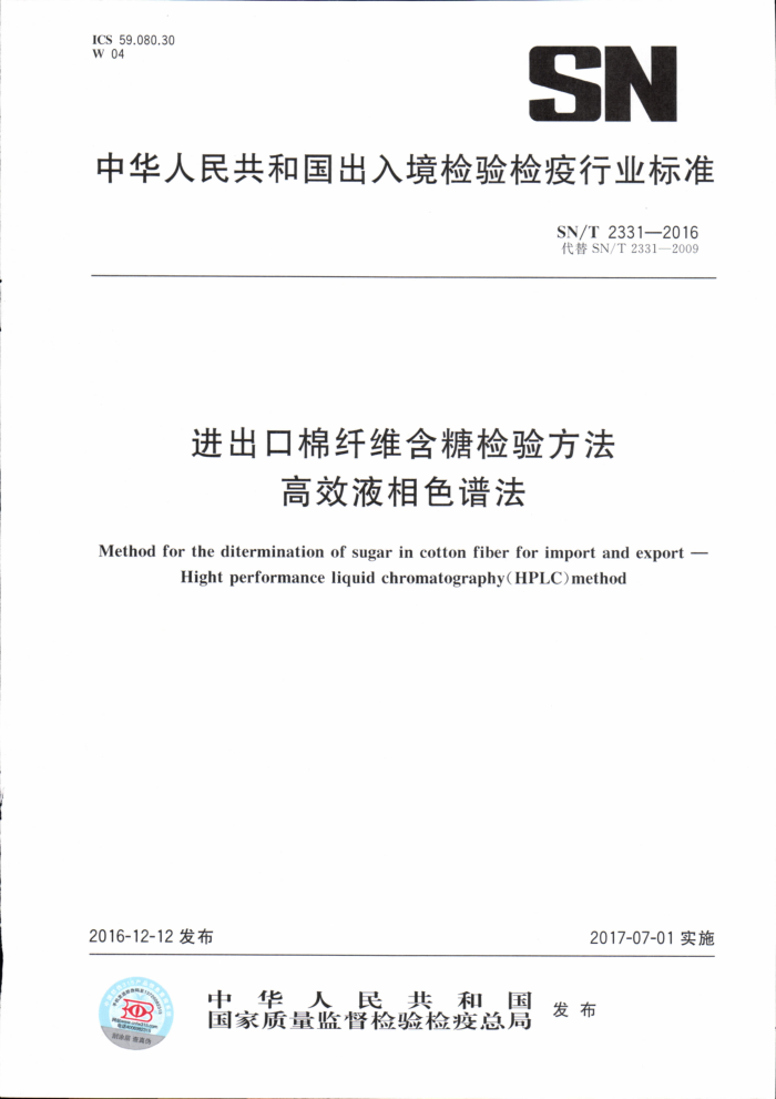 SN/T 2331-2016 άǼ鷽 ЧҺɫ׷
