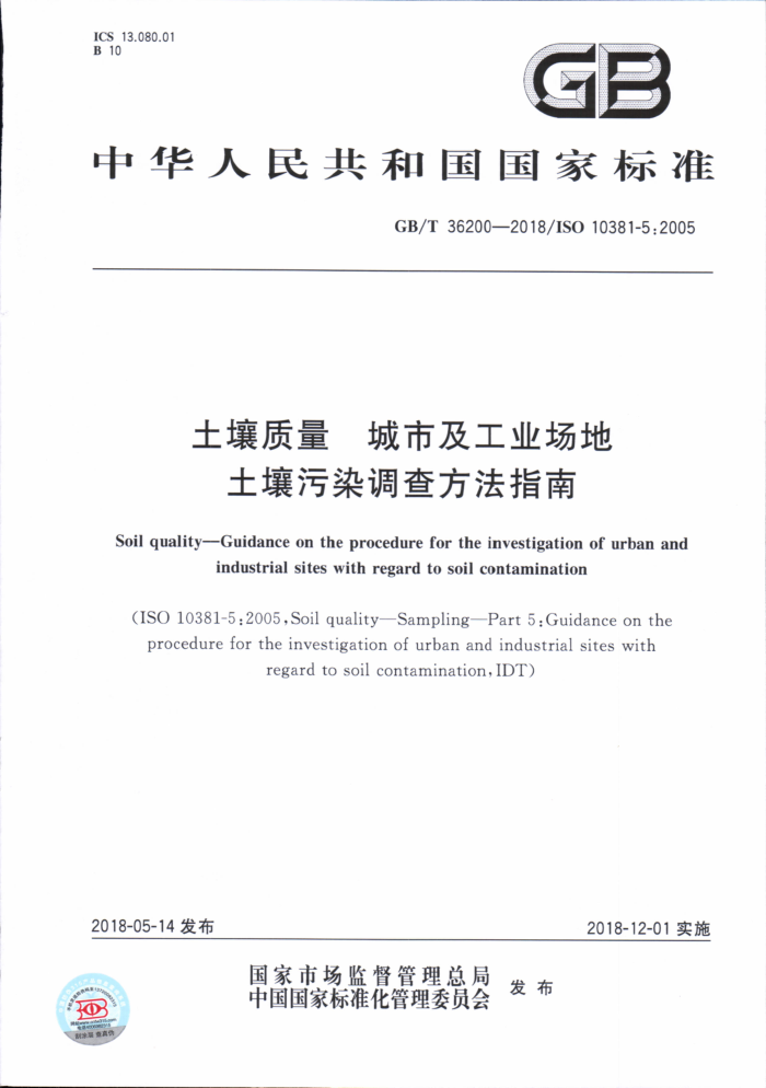 GB/T 36200-2018  мҵȾ鷽ָ