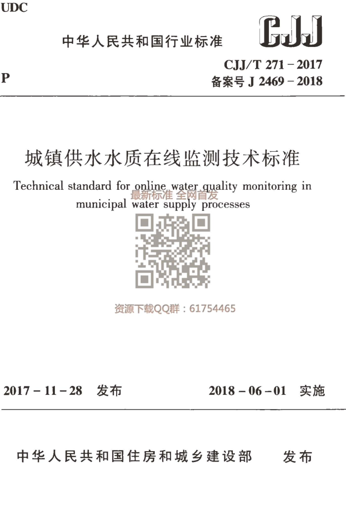 CJJ/T 271-2017 ˮˮ߼⼼׼