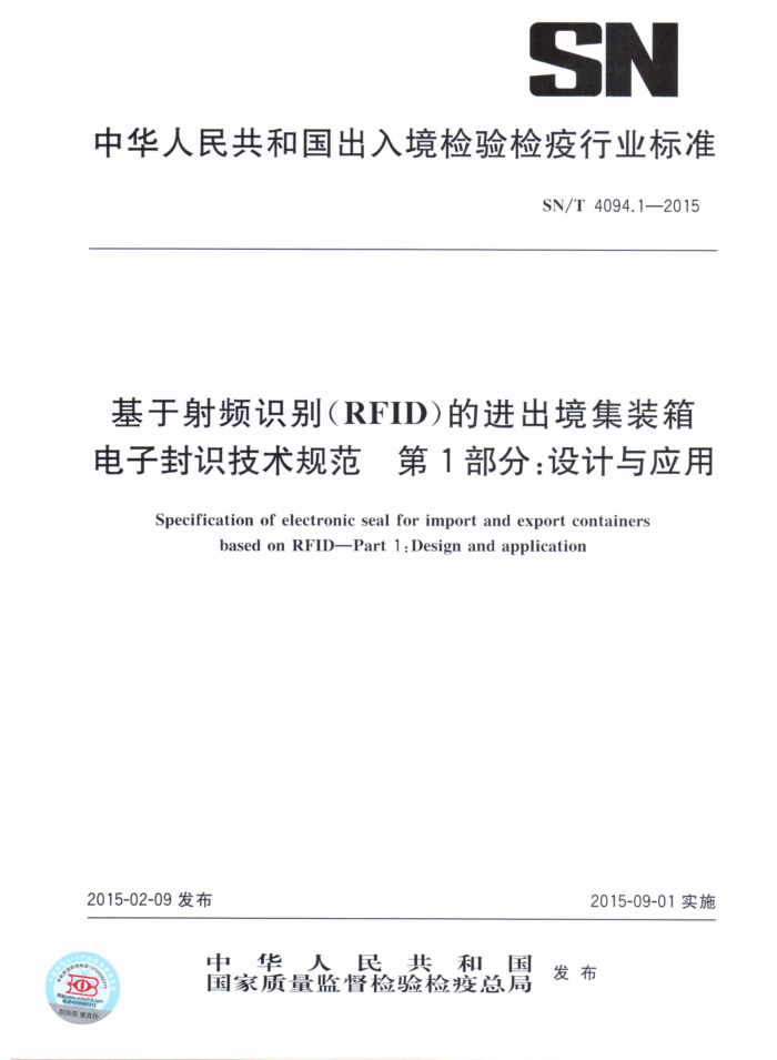 SN/T 4094.1-2015 RFIDĽװӷʶ淶 1֣Ӧ